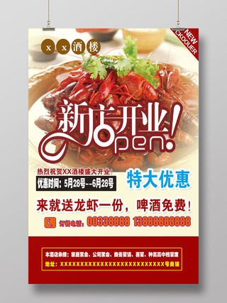 新店开业特大优惠餐厅开业海报